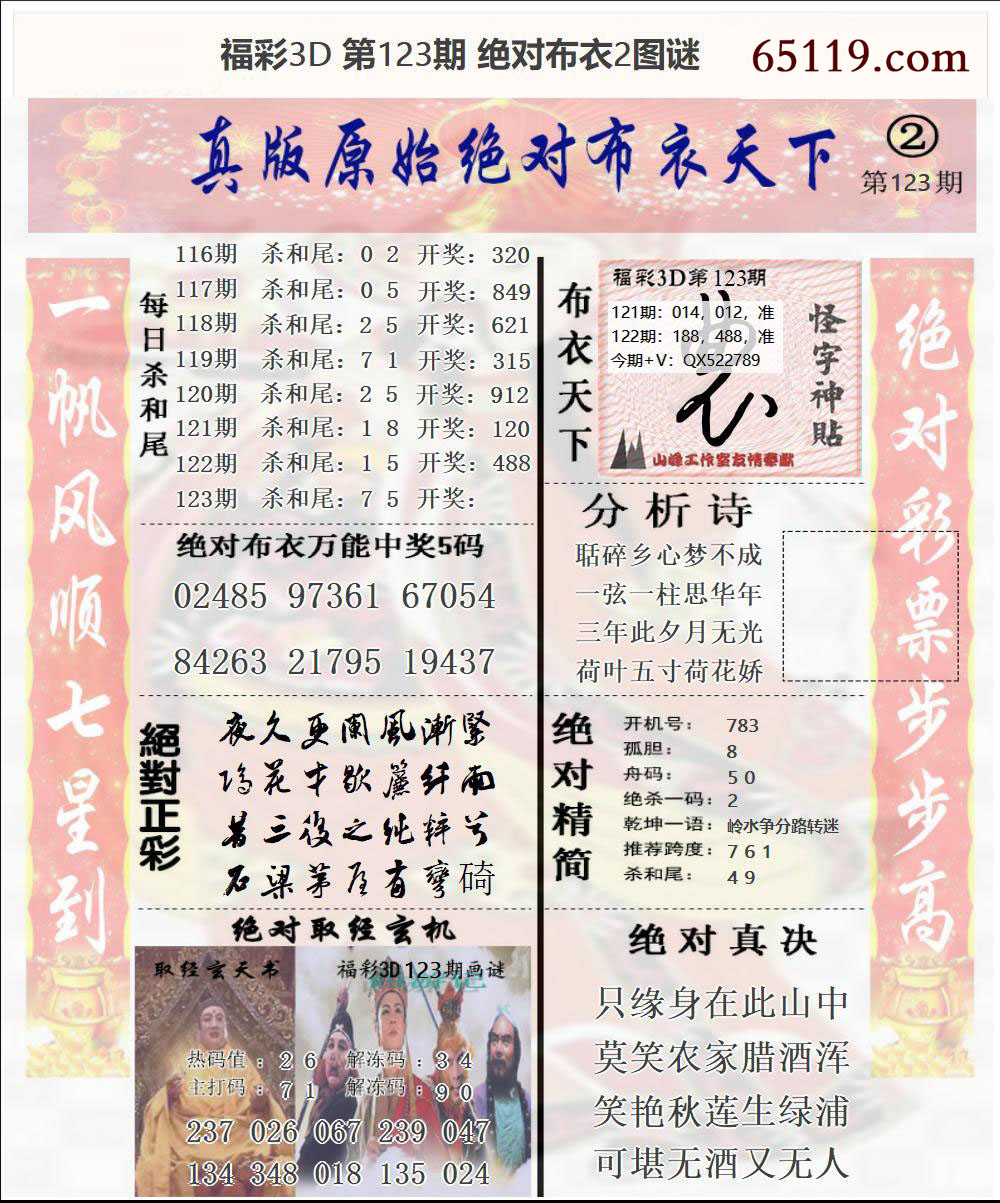 福彩3D绝对布衣2
