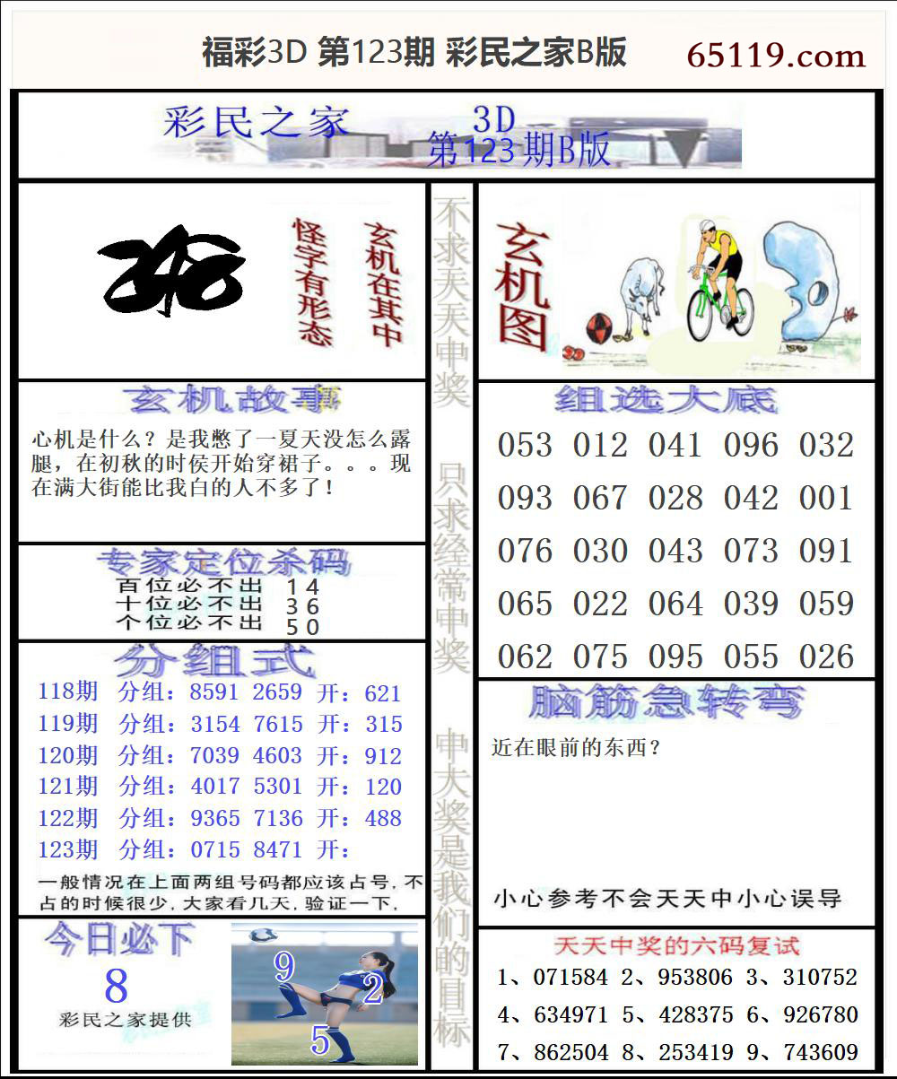 福彩3D彩民之家B版