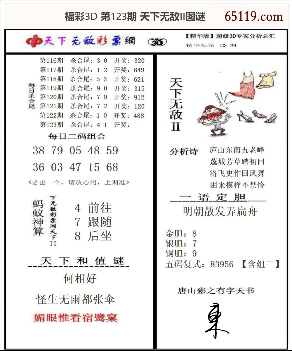 福彩3D天下无敌Ⅱ