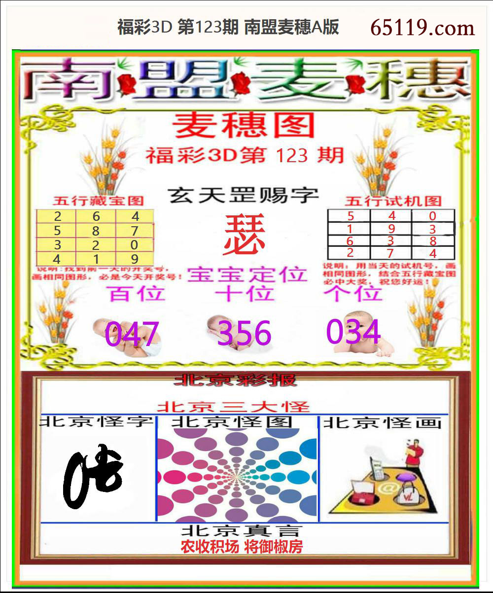 南盟麦穗A版