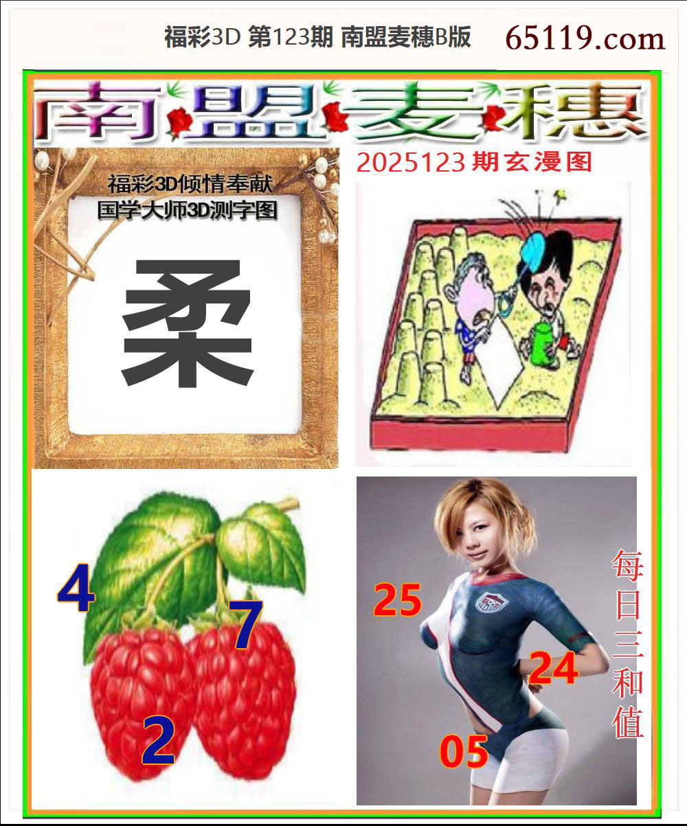 南盟麦穗B版
