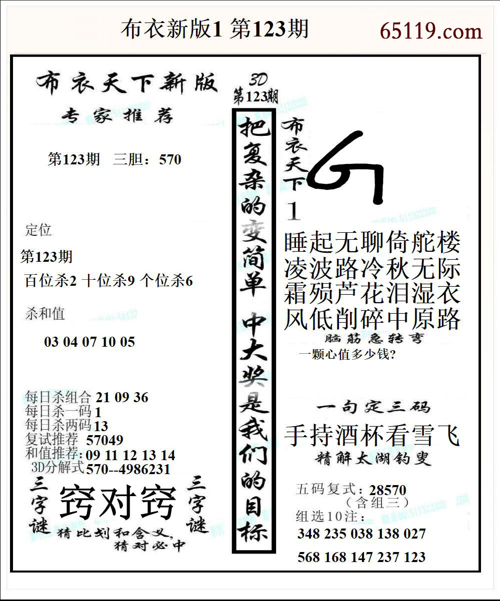 布衣新版1