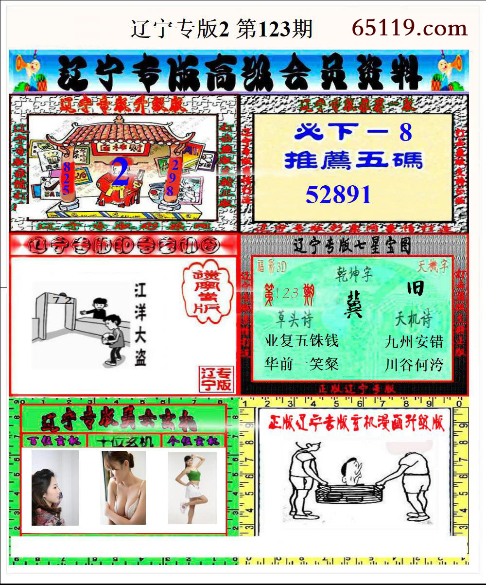 辽宁专版2