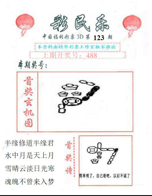 3D彩民乐精华版