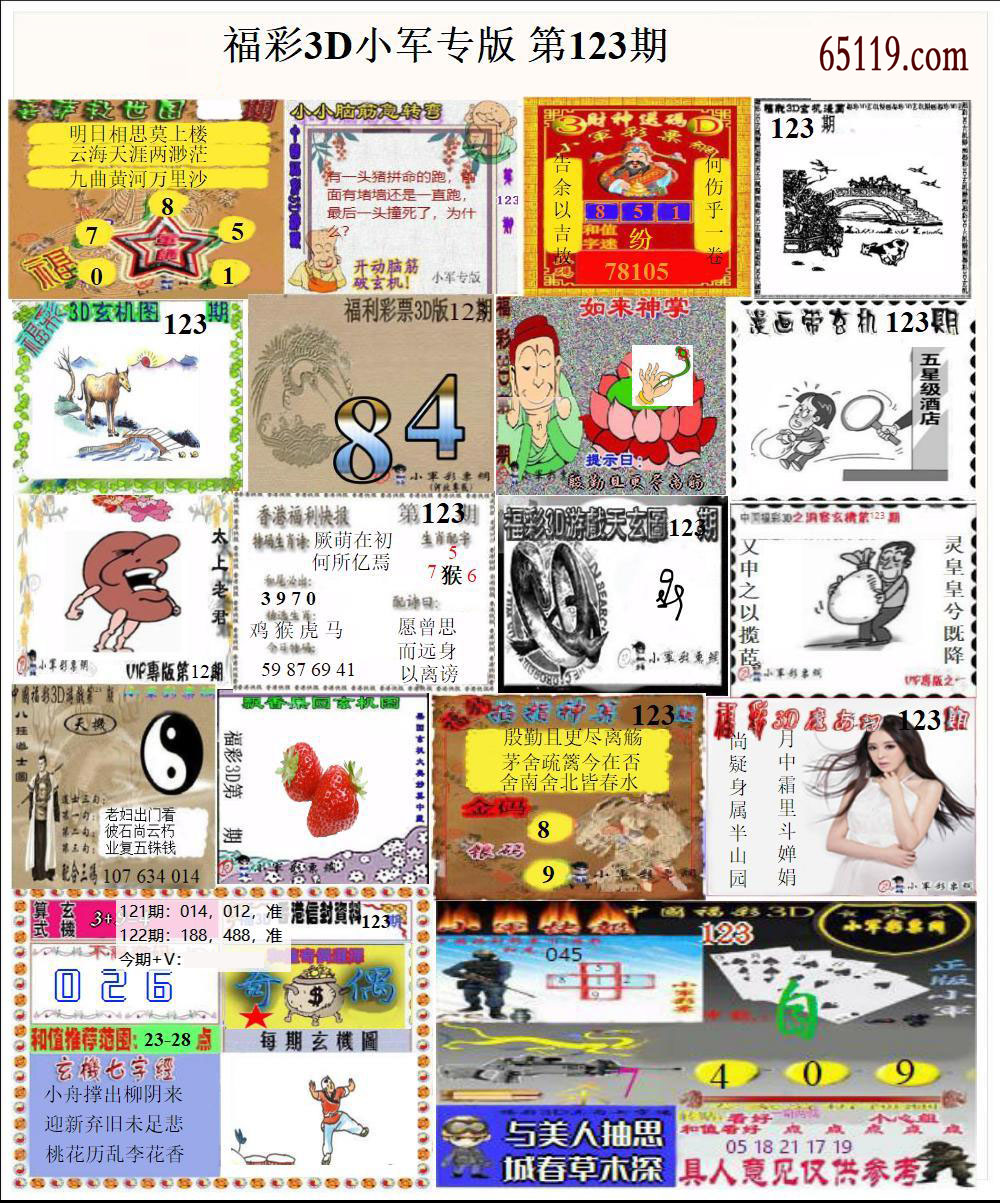 新小军专版