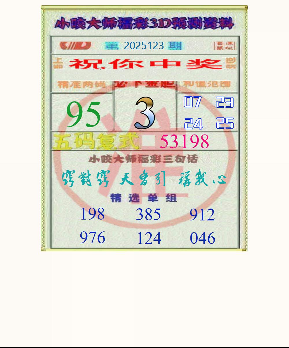 小咬大师福彩图
