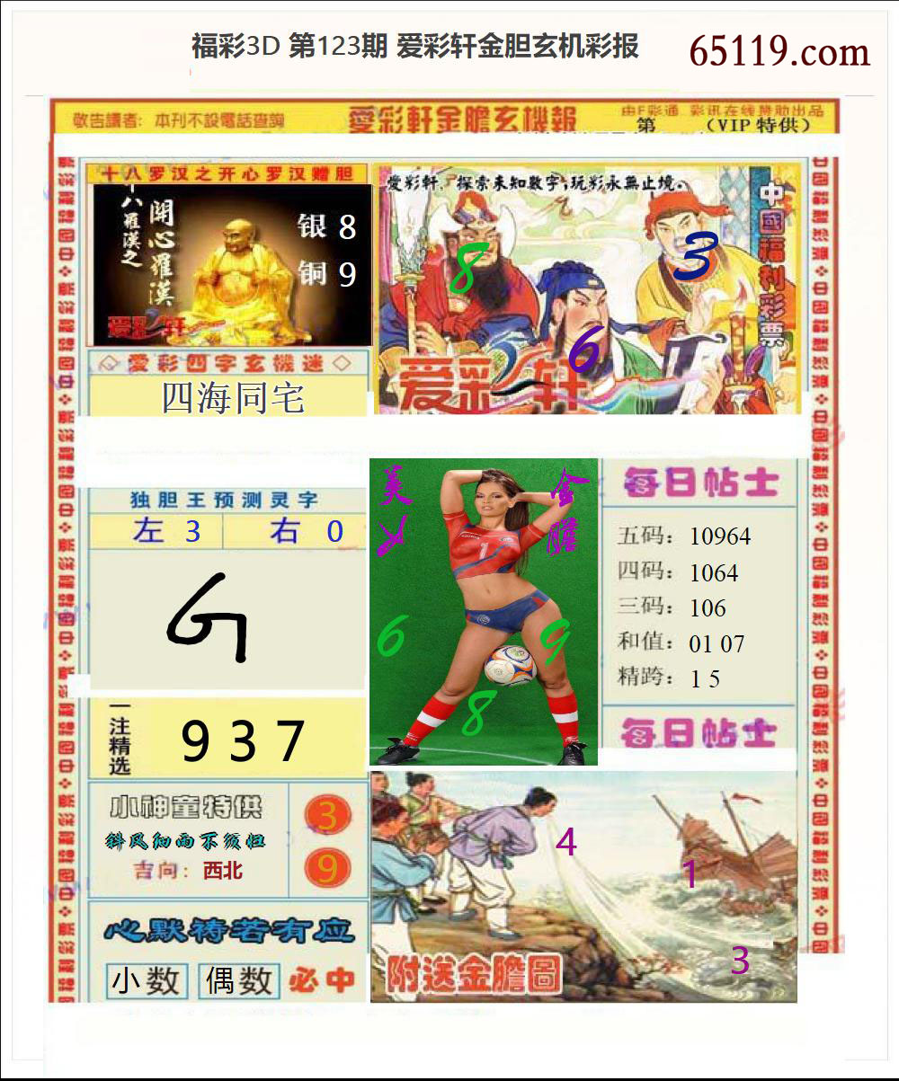 3d金胆玄机彩报
