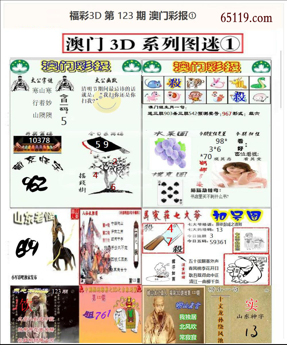 澳门彩报①