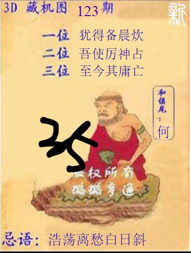 新版藏机图