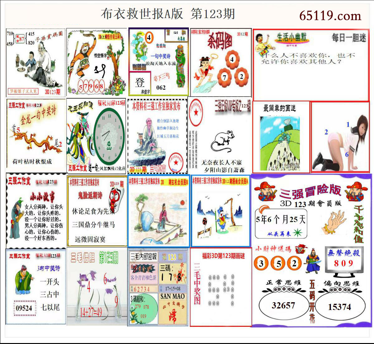 布衣天下救世报A