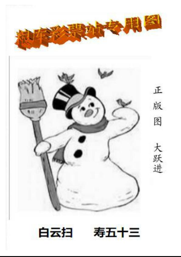 粮库彩票站专用图