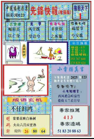 先锋快报B