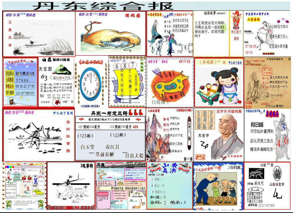 丹东综合报