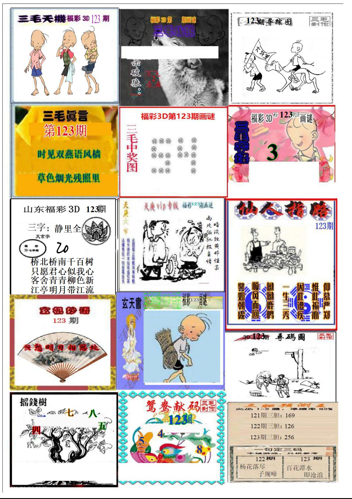 真三毛2版