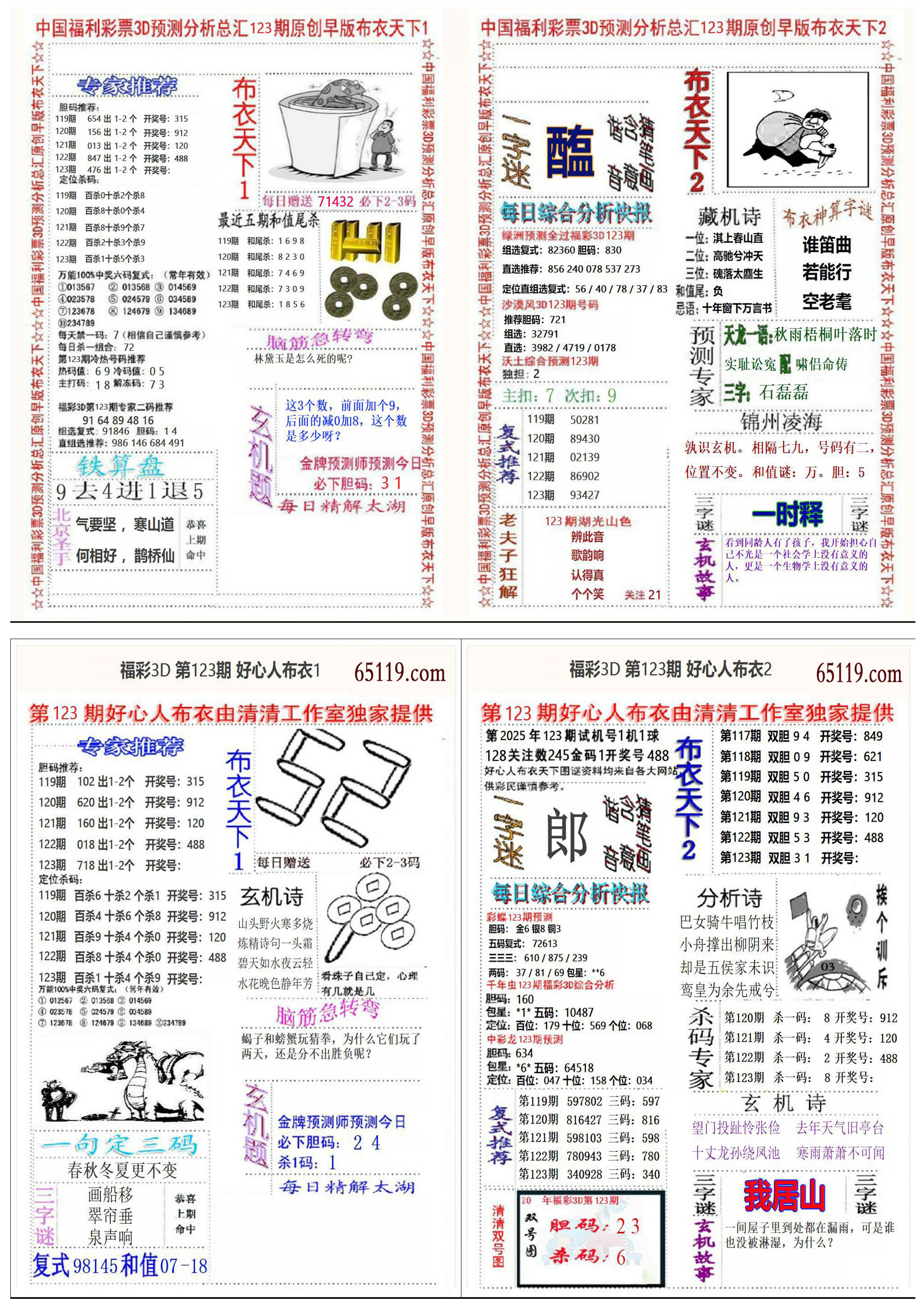 好心人+早版布衣4