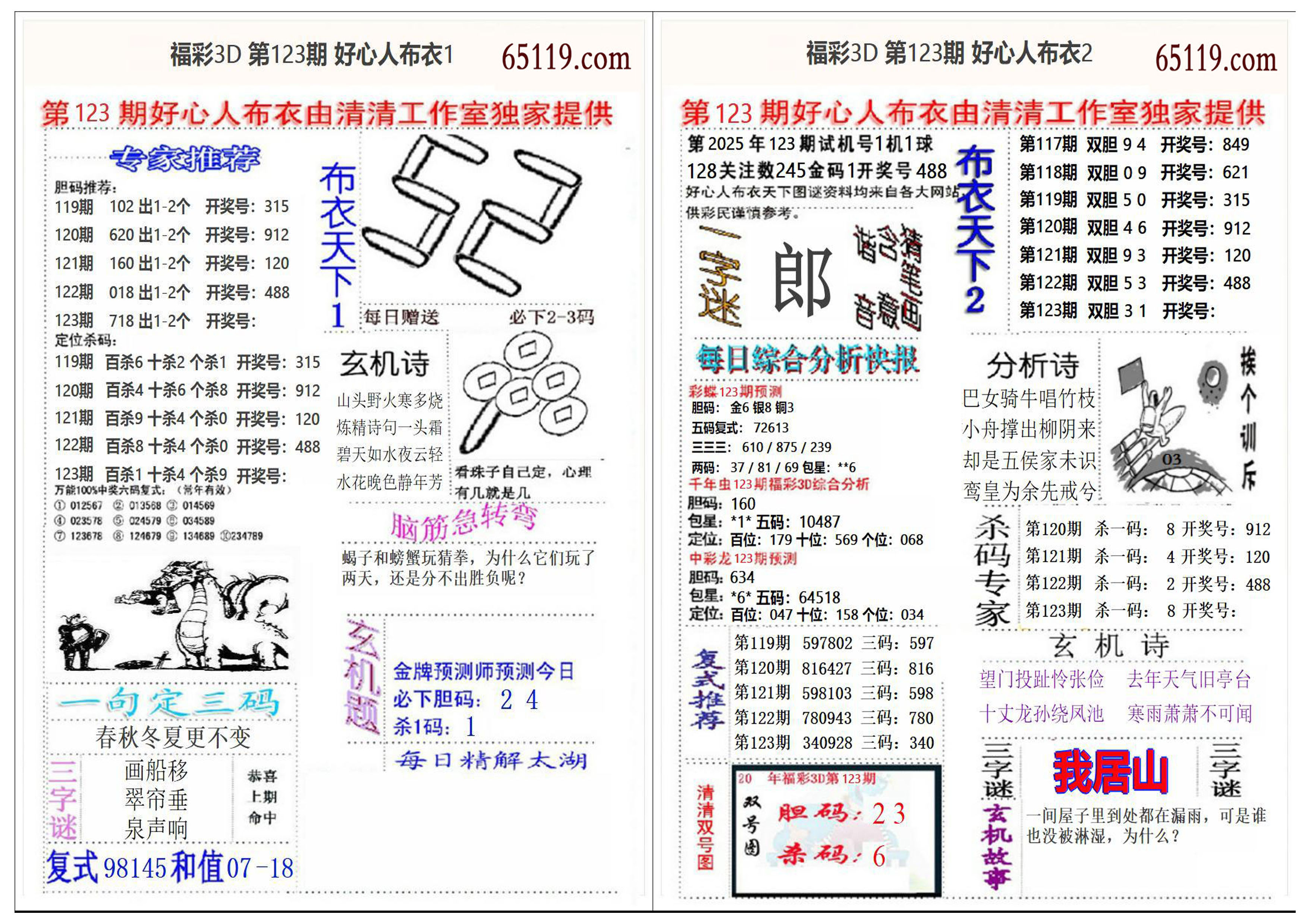 好心人布衣2+1