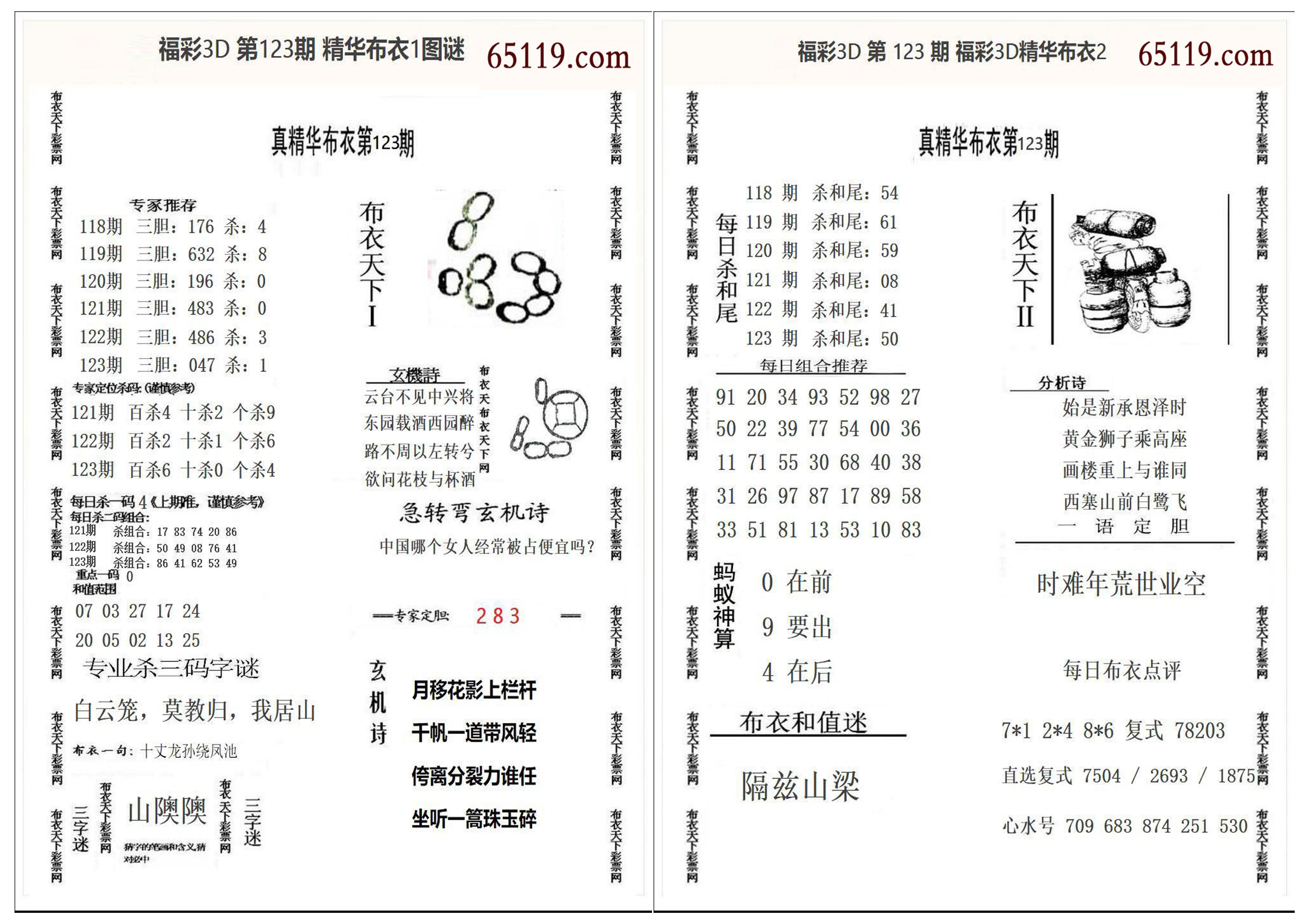 精华布衣1+2