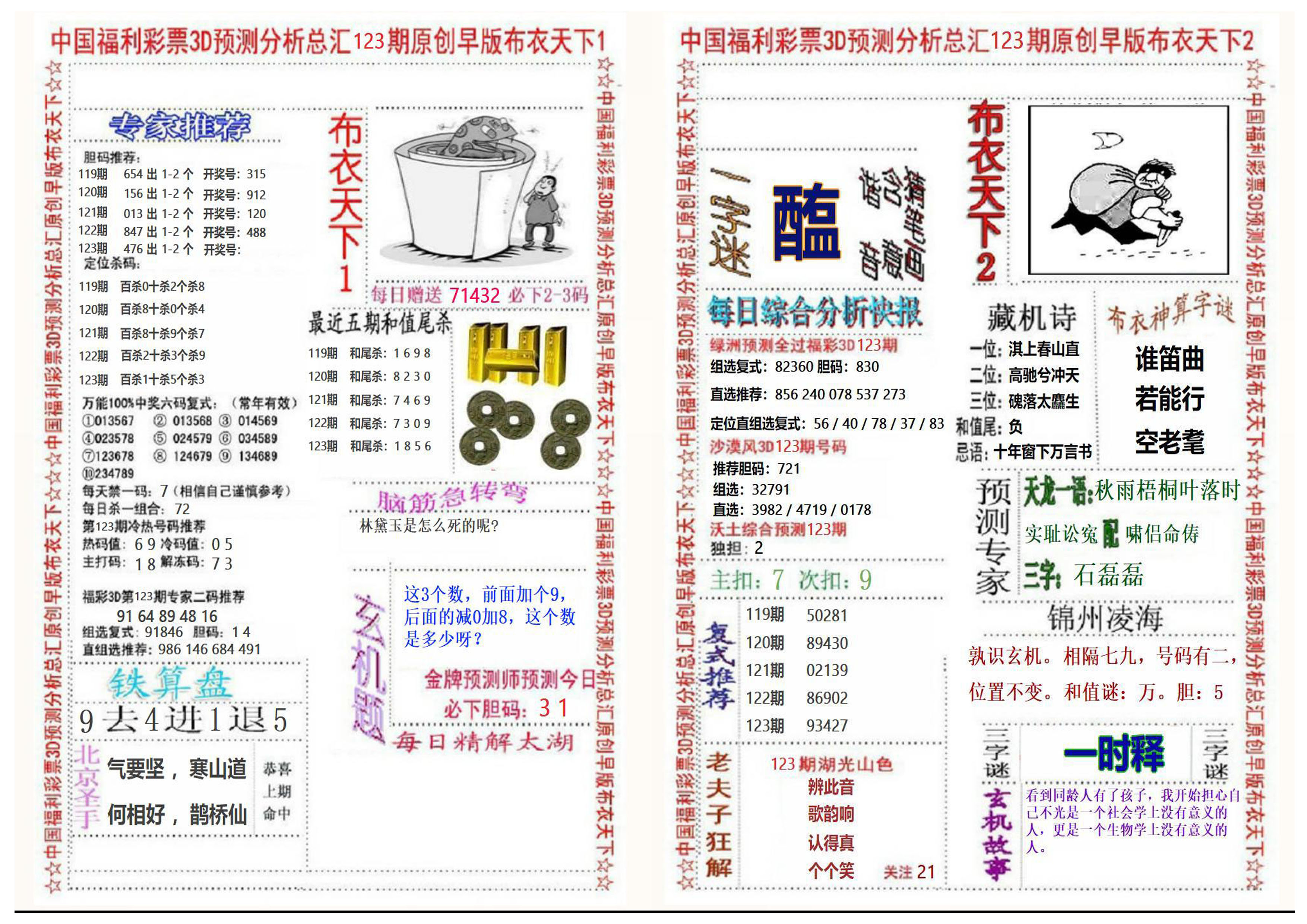 早版布衣2+1