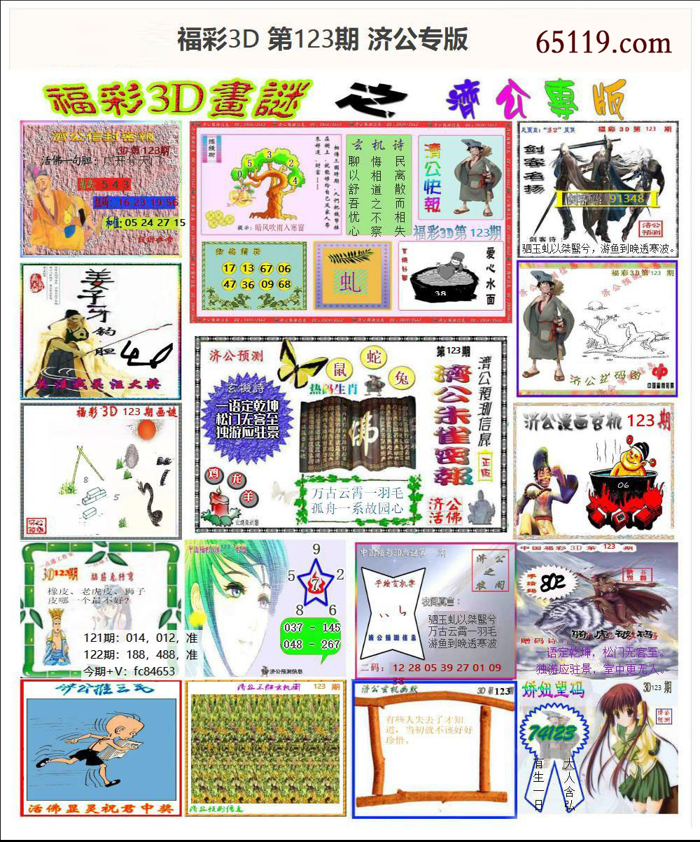 济公专版
