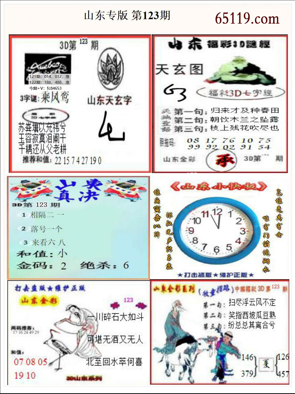 山东专版