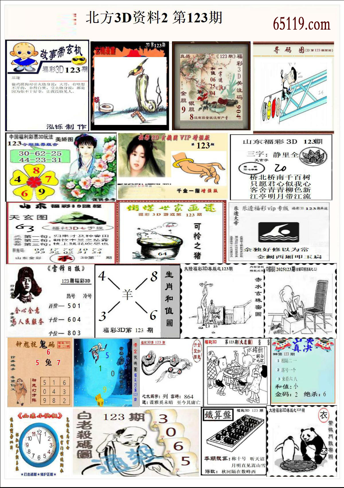 北方3D资料2