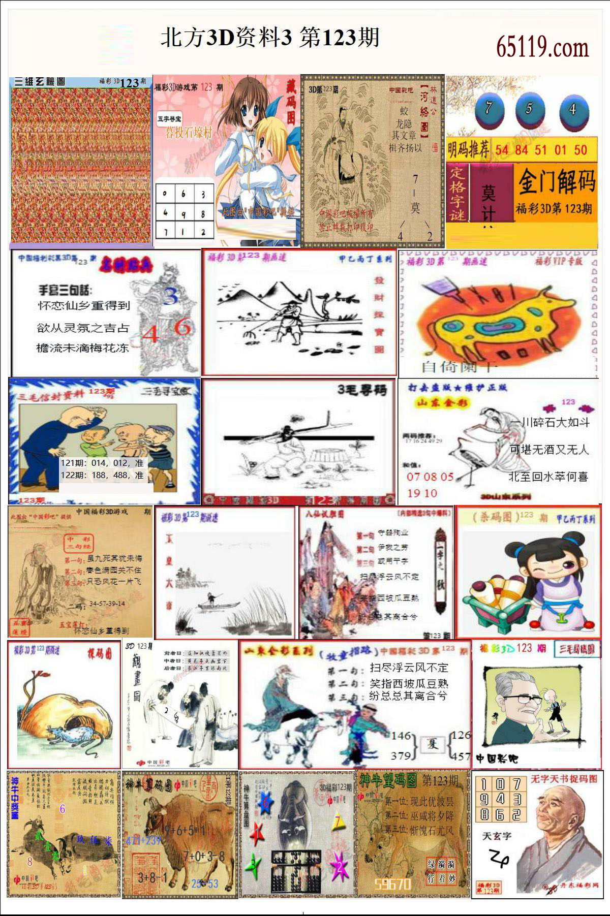 北方3D资料3