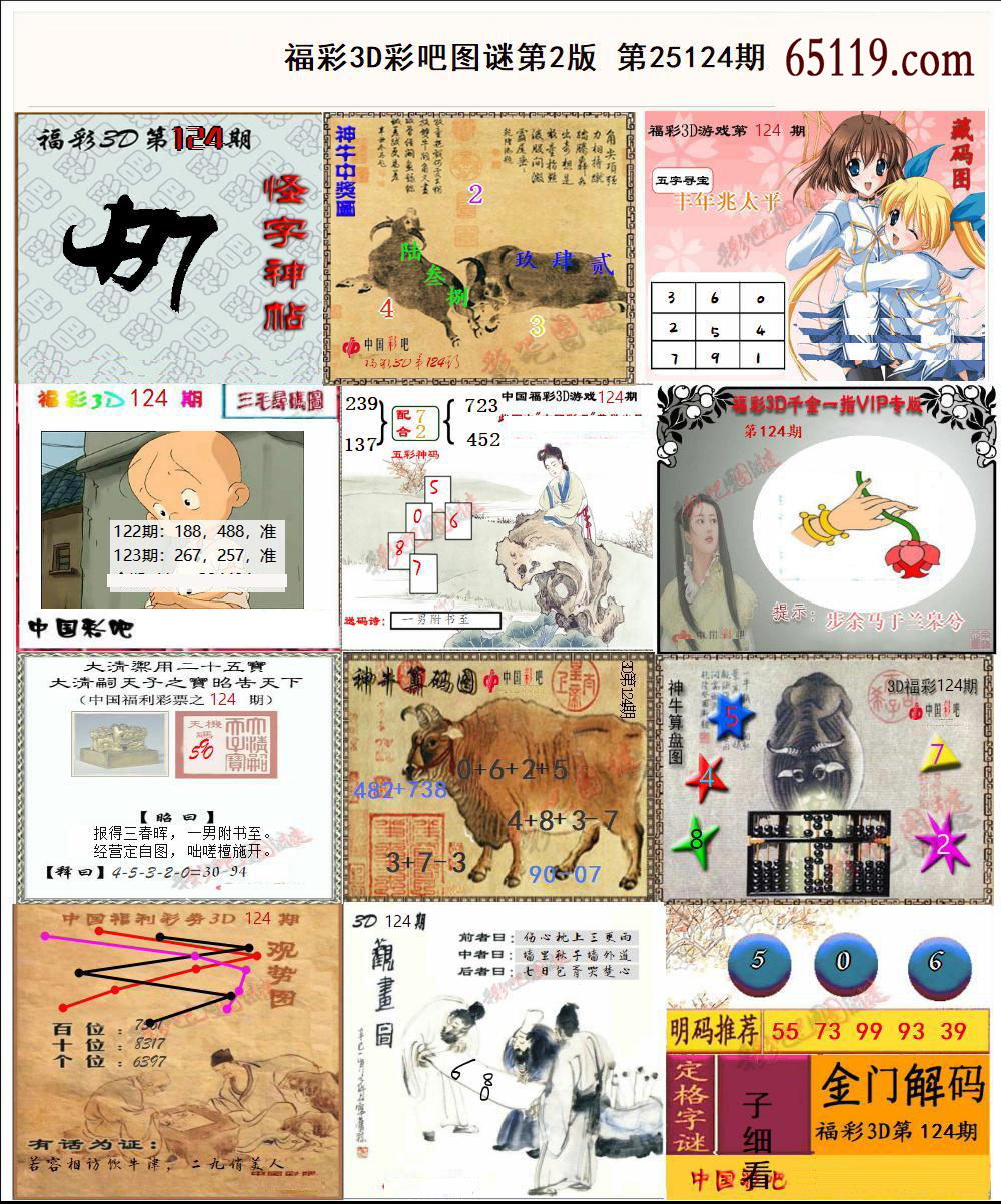 彩吧3D图谜第二版