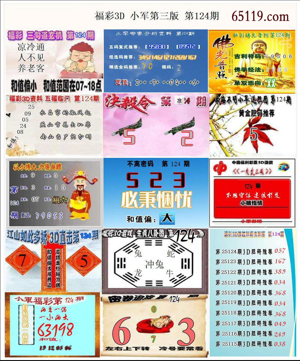 福彩3D小军第三版