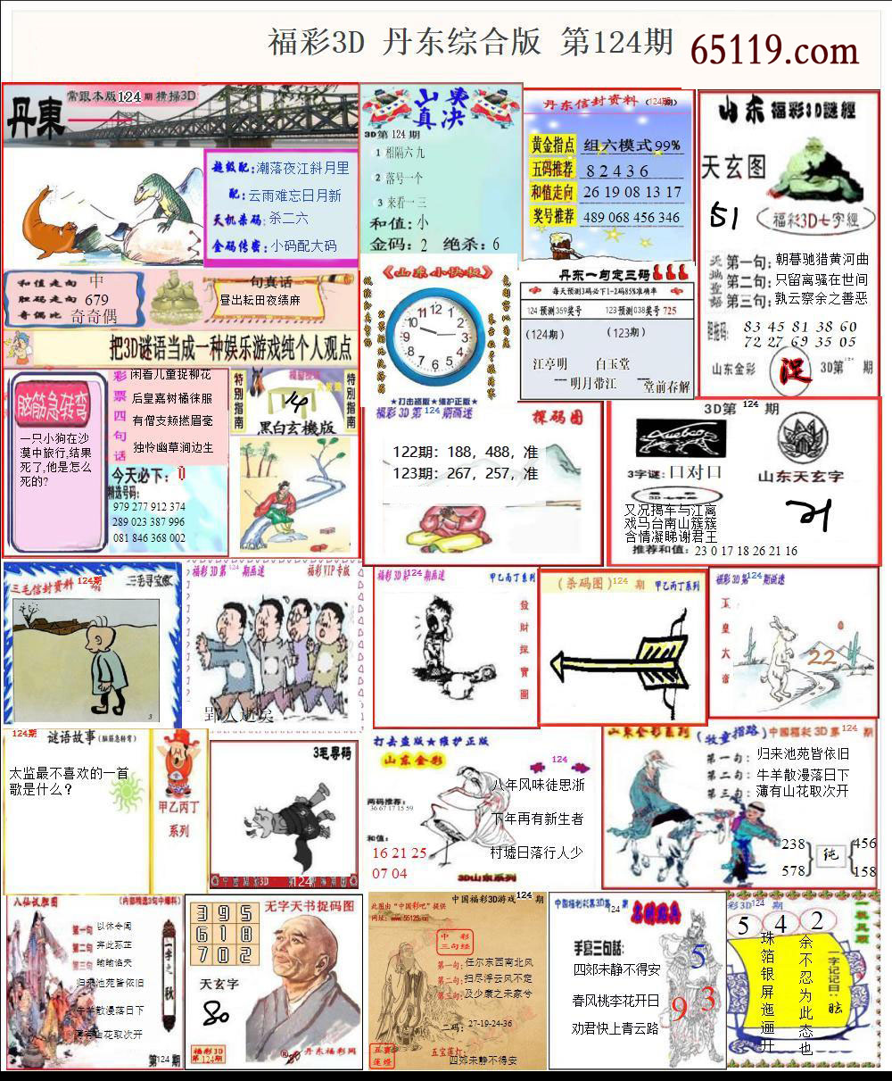 福彩3D丹东综合版