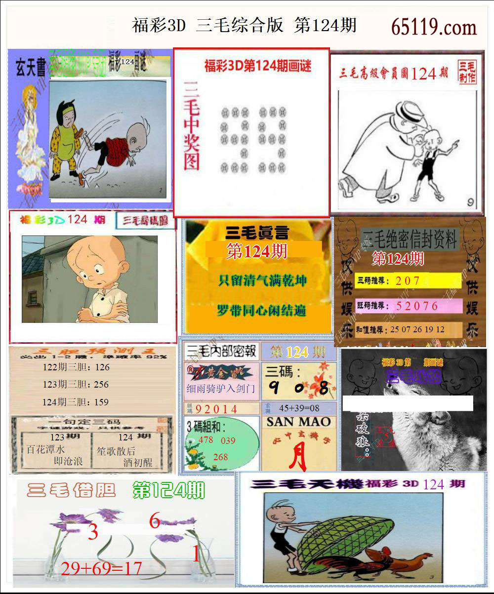福彩3D三毛综合版