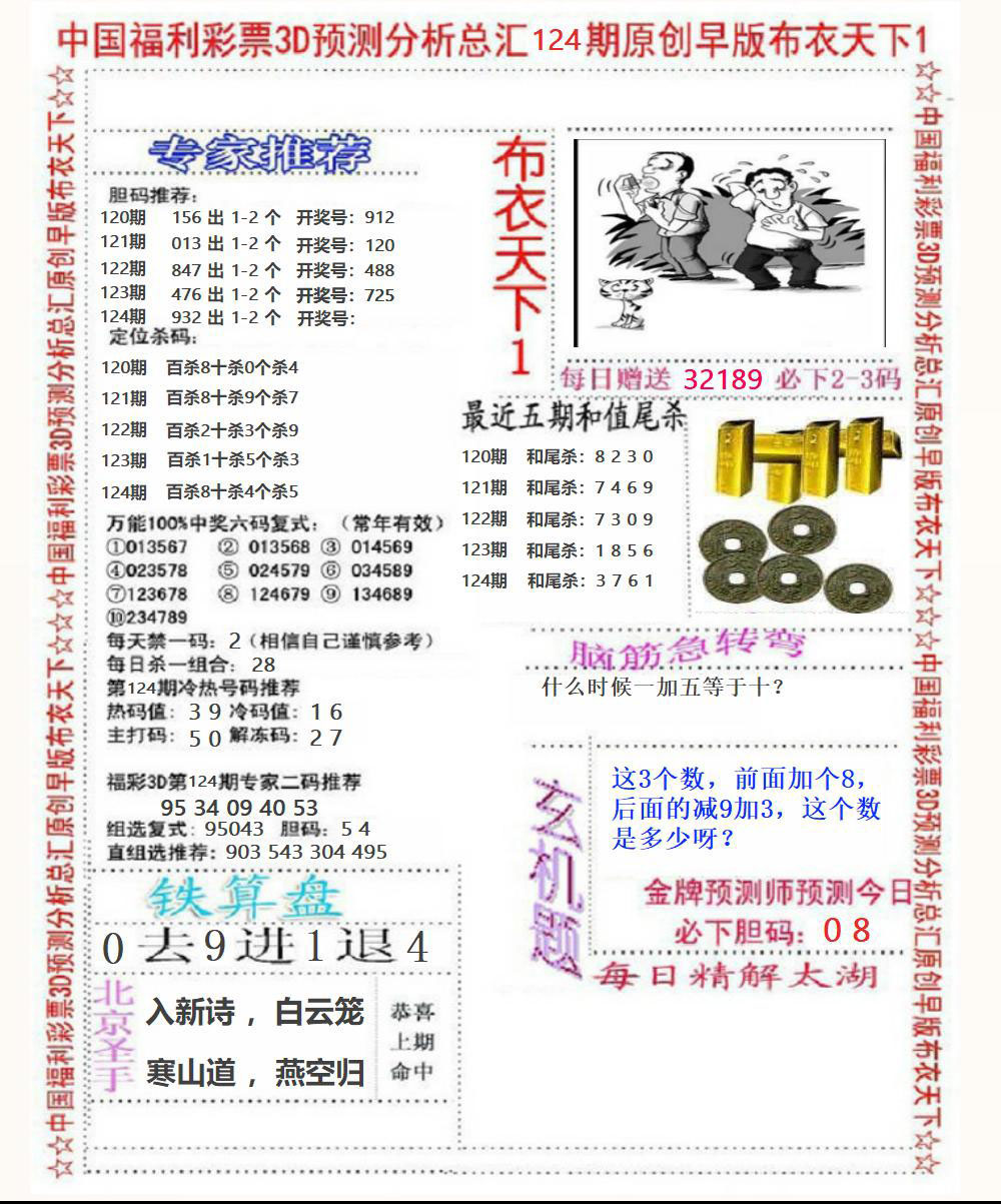 福彩3D早版布衣1