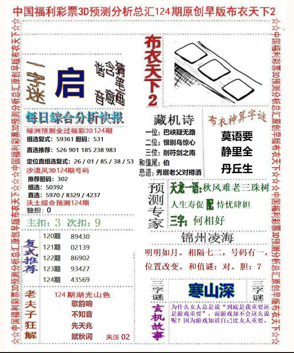福彩3D早版布衣2