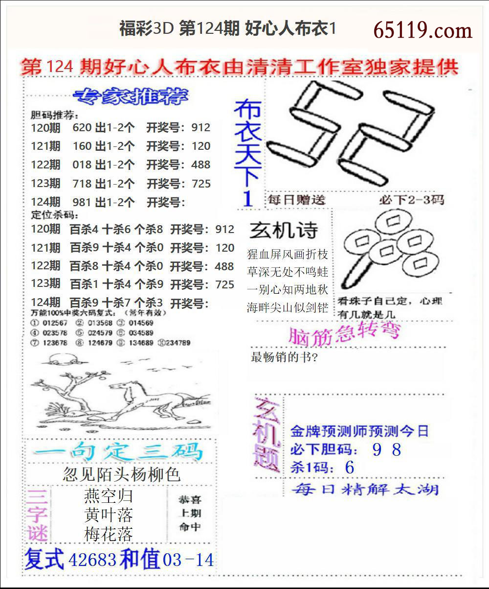 福彩3D好心人布衣1