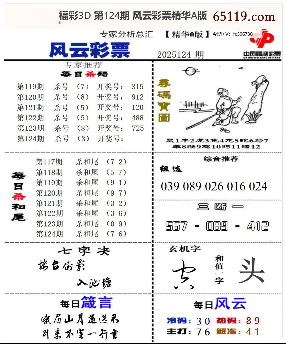 风云彩票精华A版