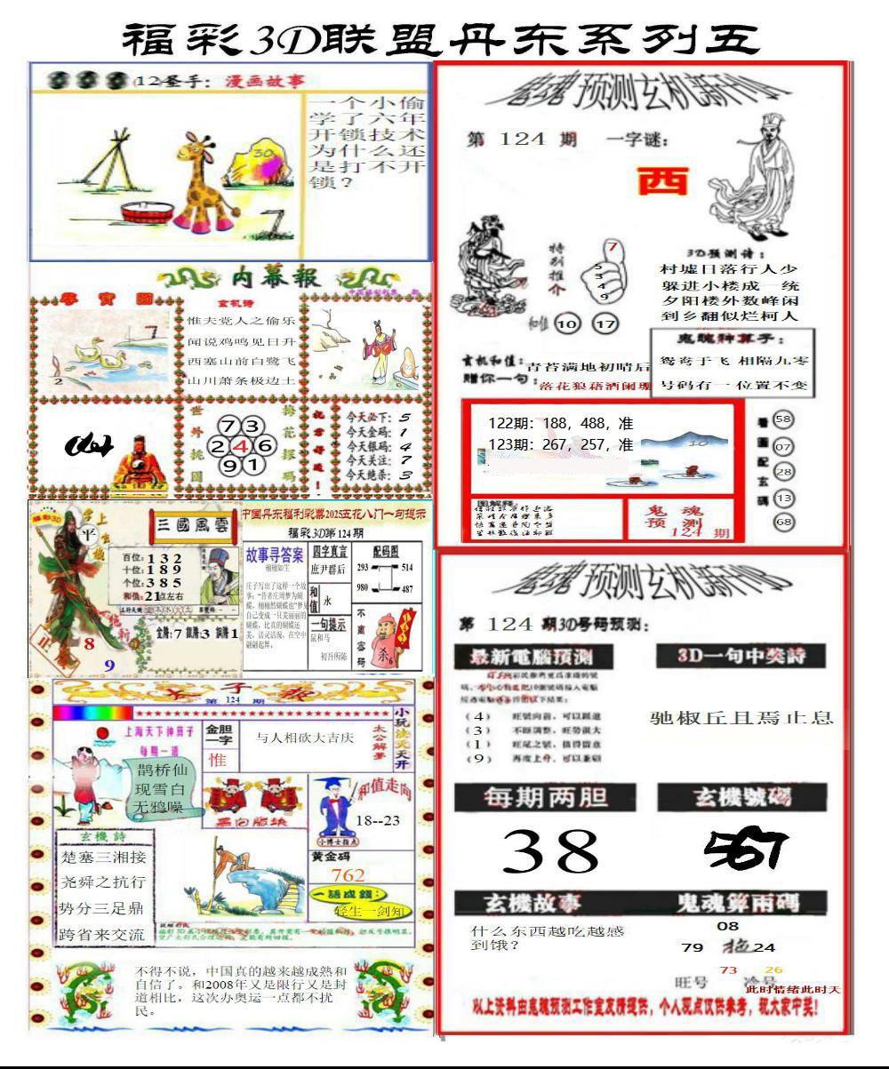 丹东彩吧联盟4
