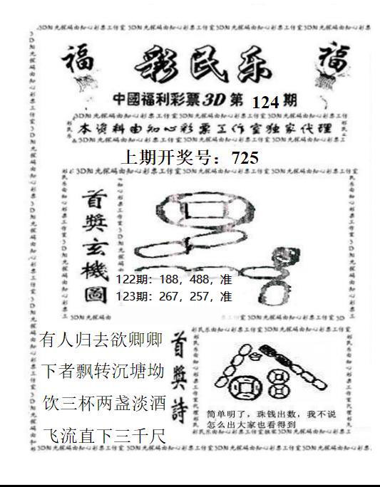 3D彩民乐