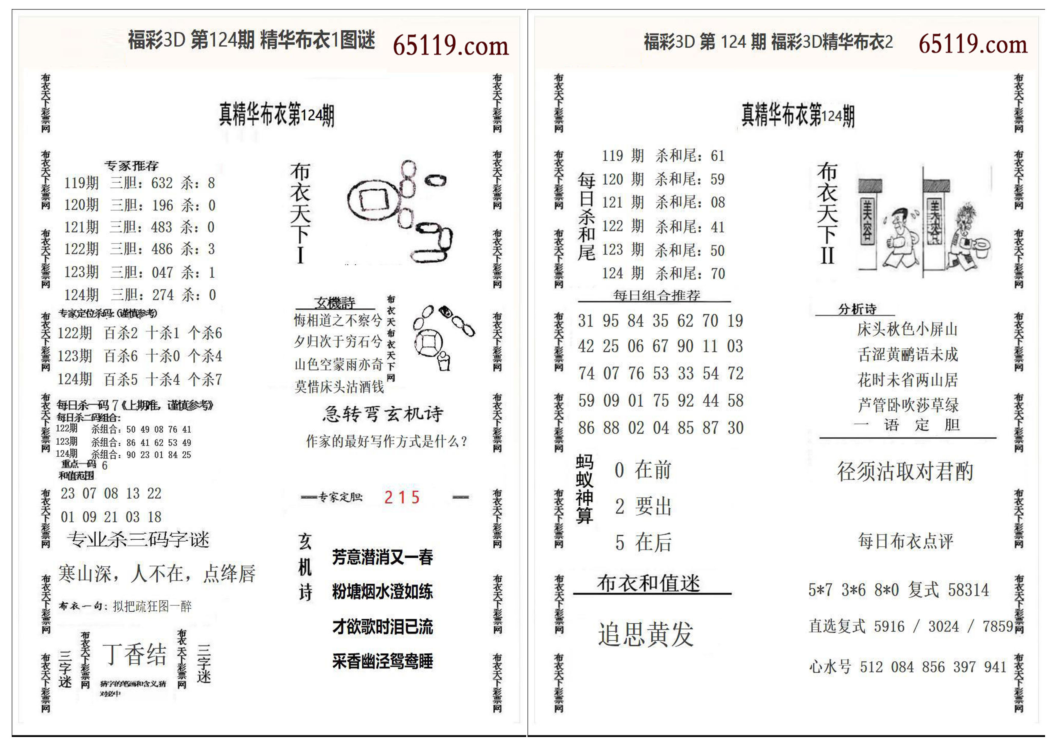 精华布衣1+2