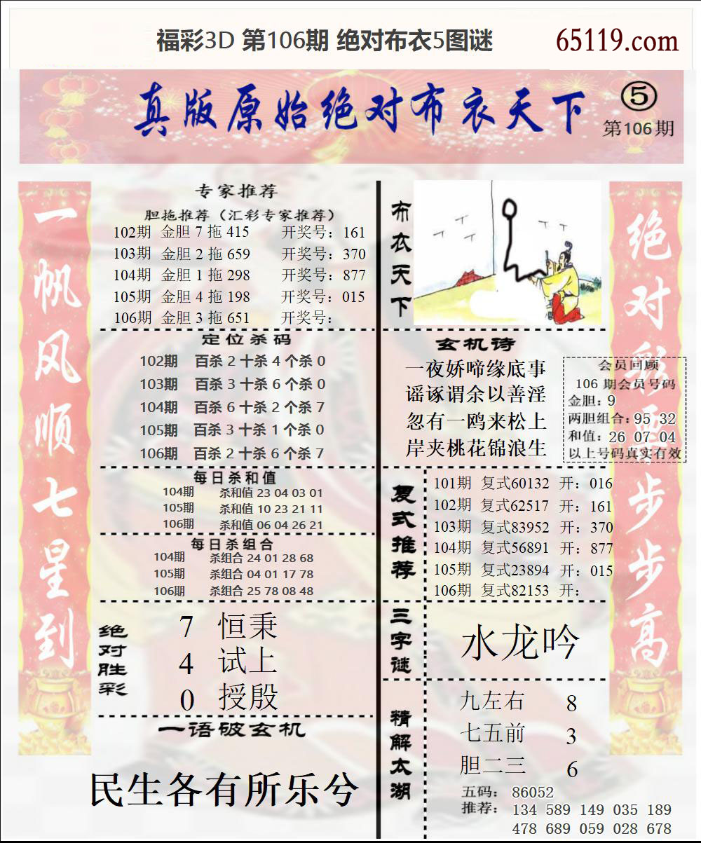 福彩3D绝对布衣5