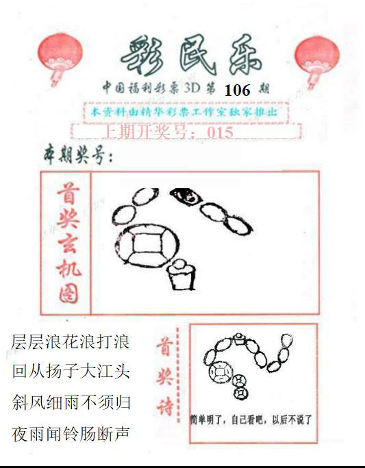 3D彩民乐精华版